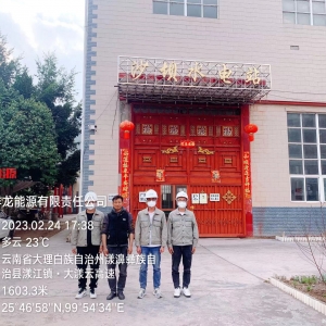 大理州祥龙能源开发有限责任公司（沙坝电站）职业病危害因素检测报告书