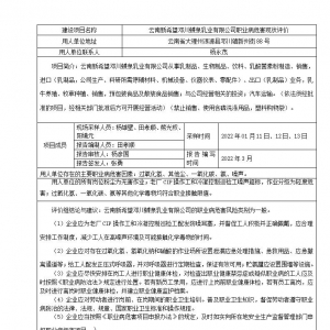 云南新希望邓川蝶泉乳业有限公司职业病危害现状评价