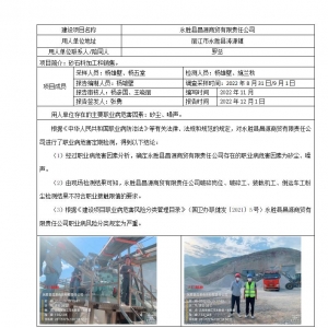 永胜县昌源商贸有限责任公司