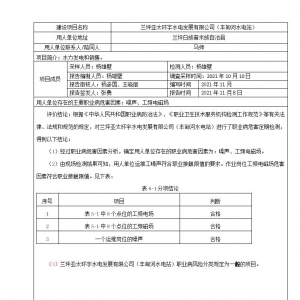 兰坪亚太环宇水电发展有限公司（丰甸河水电站）