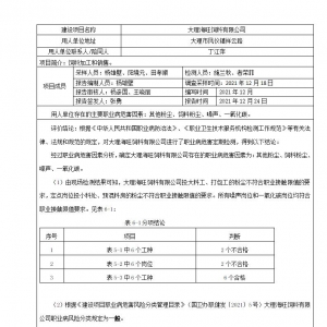兰坪亚太环宇水电发展有限公司（老王庄水电站）