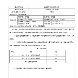 勐海南果河水电有限公司