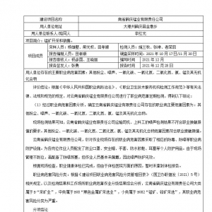 南省鹤庆锰业有限责任公司