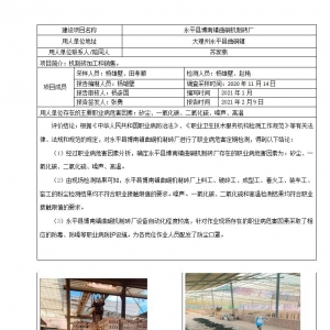永平县博南镇曲硐机制砖厂
