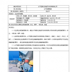 永平县泰达废渣开发利用有限公司