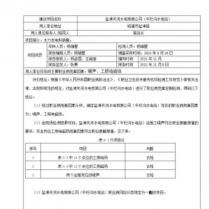盐津关河水电有限公司（牛栏沟水电站）