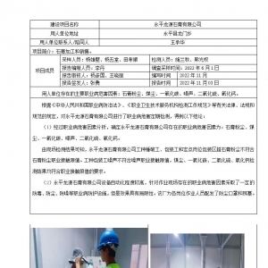 永平龙源石膏有限公司