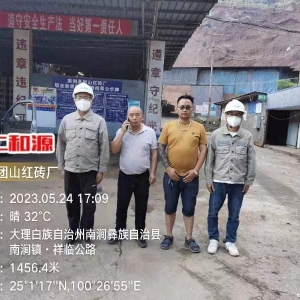 南涧县团山红砖厂检测与评价