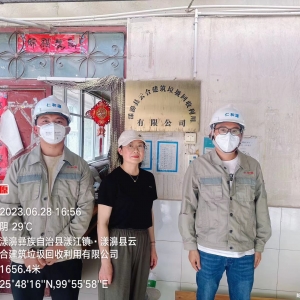 漾濞县云合建筑垃圾回收利用有限公司职业病危害检测与评价