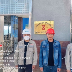 永平县泰达废渣开发利用有限公司职业病检测与评价