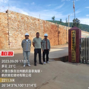 鹤庆锦宏建材有限责任公司职业病危害检测与评价