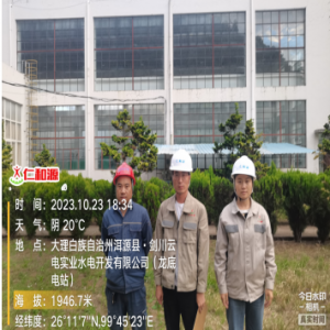 剑川云电实业开发有限公司（龙底电站）职业病危害检测与评价