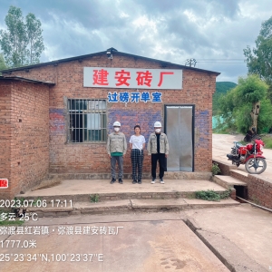 弥渡县建安砖瓦厂职业病危害现状评价报告