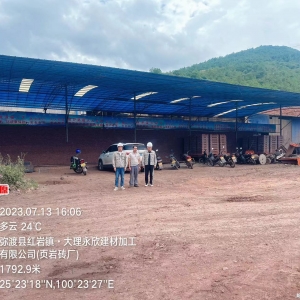 大理永欣建材加工有限公司职业病危害现状评价报告