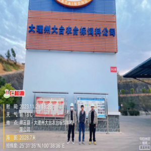大理州大台农台标饲料有限公司检测与评价