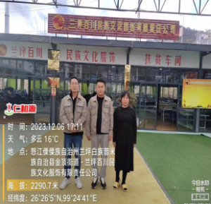 兰坪百川民族文化服饰有限责任公司检测与评价