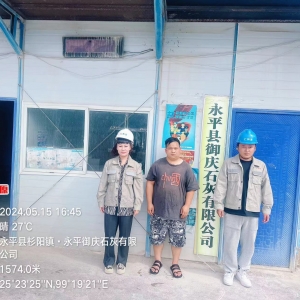 永平县御庆石灰有限公司职业病危害检测与评价