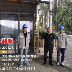 鹤庆县松桂溪柏页岩红砖厂工作场所职业病危害因素检测与评价