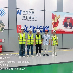 华能澜沧江水电股份有限公司糯扎渡水电厂职业病危害检测评价报