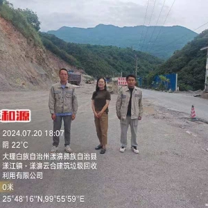 漾濞县云合建筑垃圾回收利用有限公司职业病危害检测与评价书