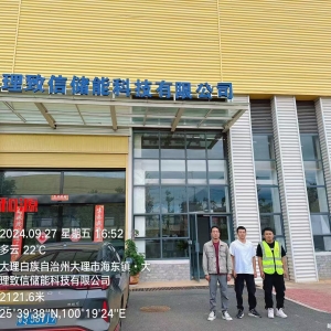 大理致信储能科技有限公司职业病危害检测与评价
