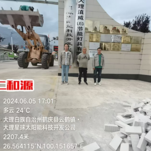 大理星球太阳能科技开发有限公司职业病危害现状评价