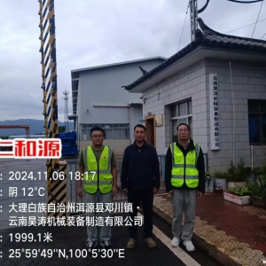 云南昊涛机械装备制造有限公司职业病危害现状评价