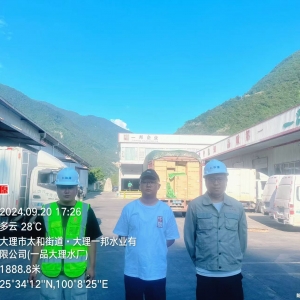 大理一邦水业有限公司职业病危害现状评价