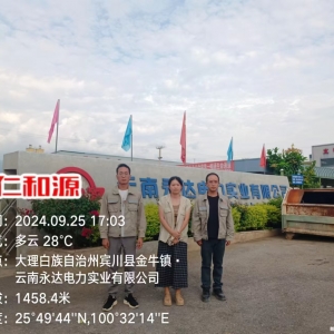 云南永达电力实业有限公司职业病危害现状评价