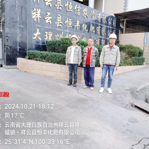 祥云县恒丰化肥有限公司职业病危害检测与评价