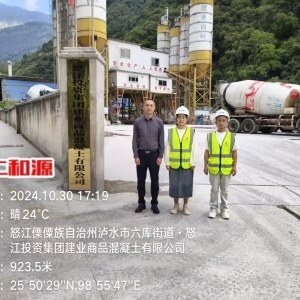 怒江投资集团建业商品混凝土有限公司职业病危害现状评