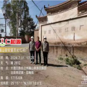 巍山县安厦页岩红砖厂职业病现状评价报告