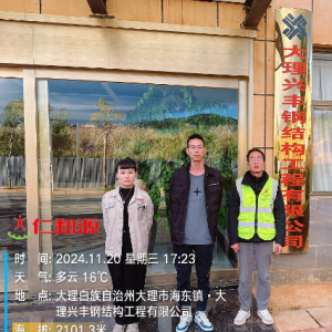 大理兴丰钢构工程有限公司职业病危害现状评价