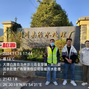 剑川县城市污水处理有限责任公司县城污水处理厂职业病危害现状评价
