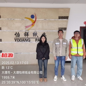 大理怡祥纸业有限公司职业病危害检测与评价