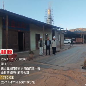 巍山县建锋建材有限责任公司职业病危害检测与评价