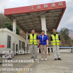 施甸县江边加油站职业危害检测与评价