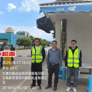 云南新希望邓川蝶泉乳业有限公司2025年度职业病危害现状评价 ...