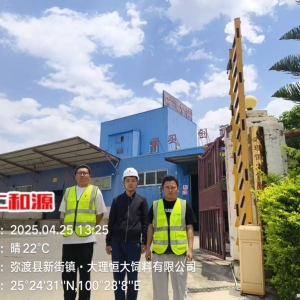 大理恒大饲料有限公司2025年度职业病危害现状评价