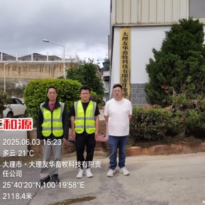 大理友华畜牧科技有限公司职业病危害定期检测