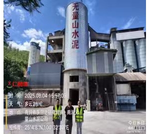 南涧无量山水泥有限责任公司职业病危害因素定期检测
