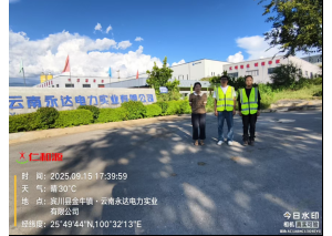 云南永达电力实业有限公司职业病危害因素定期检测