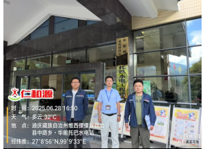 华能澜沧江水电股份有限公司TB水电站职业病危害因素定期检测 ... ...