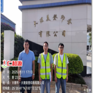 大理美登印务职业病危害因素定期检测