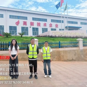 云南华诺工贸有限公司2025年职业病危害因素定期检测