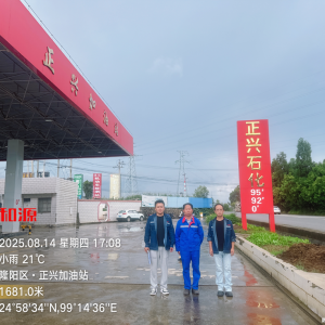 保山正兴建材有限责任公司正兴加油站2025年度职业病危害因素定期检测 ...