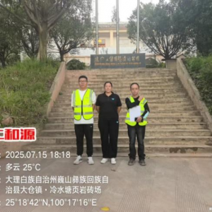 巍山县建宏经贸有限责任公司冷水塘页岩砖厂2025年度职业病危害现状评价 ...