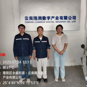 云南隆润数字产业有限公司2025年度职业病危害现状评价