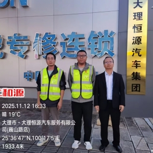 大理恒源汽车服务有限公司2025年度职业病危害因素定期检测