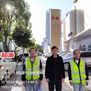 大理国源汽车销售服务有限公司2025年度职业病危害因素定期检测 ...